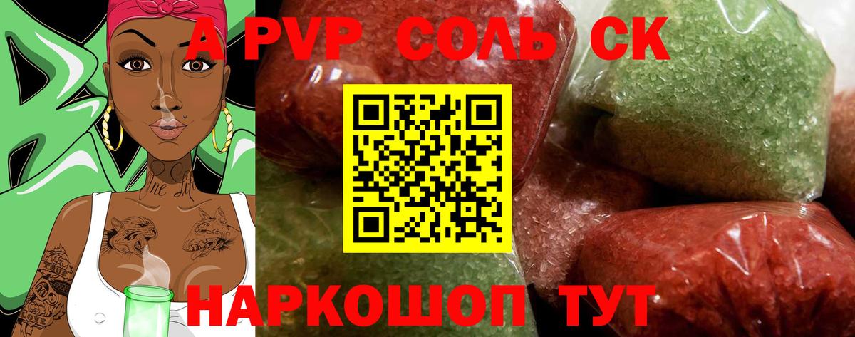 купить наркотики цена  Вход с VPN  Алушта  A-PVP крисы CK  Альфа ПВП крисы CK 