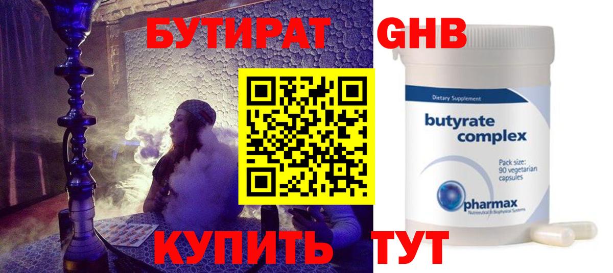 Алушта  Бутират оксана  БУТИРАТ  Вход с VPN 