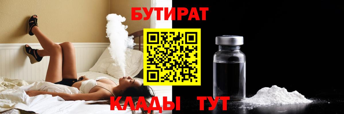 Бутират буратино Алушта