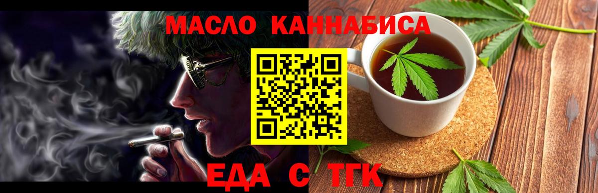 Еда ТГК конопля  Вход с VPN  Алушта 