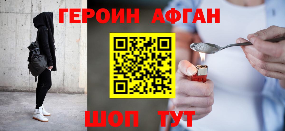 ГЕРОИН Афган Алушта