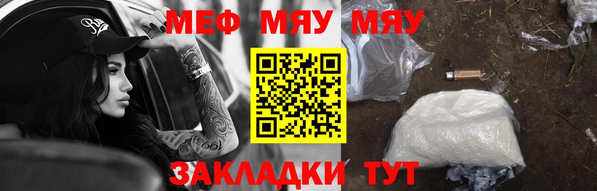 Меф мяу мяу  Алушта